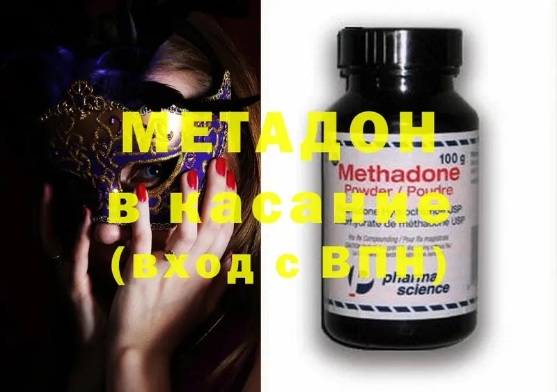 МЕТАДОН methadone  Комсомольск-на-Амуре 